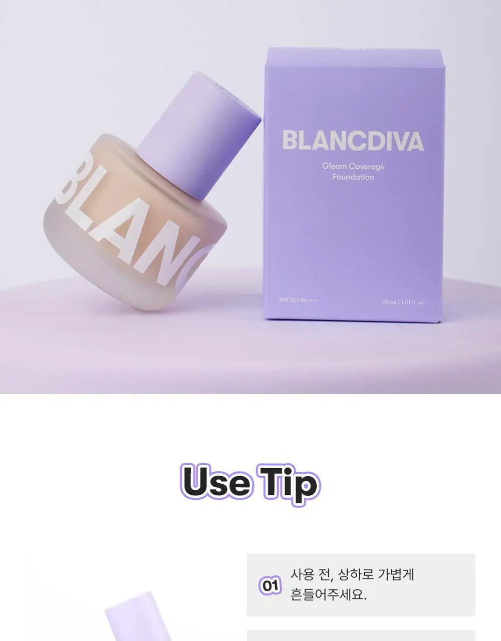 [NEW] 블랑디바 글림 커버리지 파운데이션 30ml 3종 중 택 1 상세페이지 39